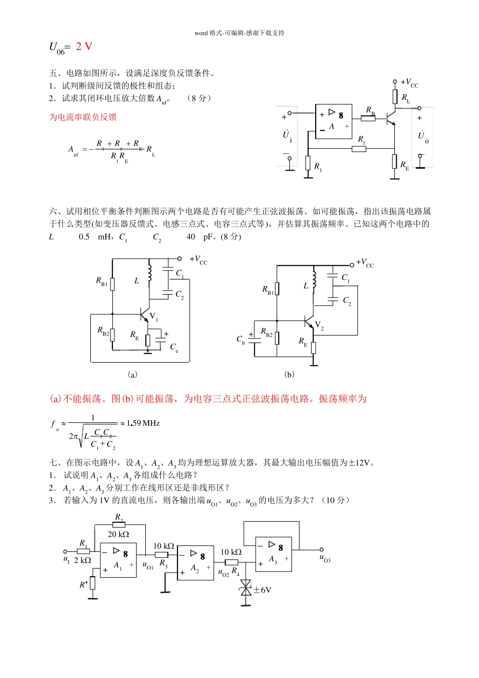 模电模拟试卷及答案_第3页