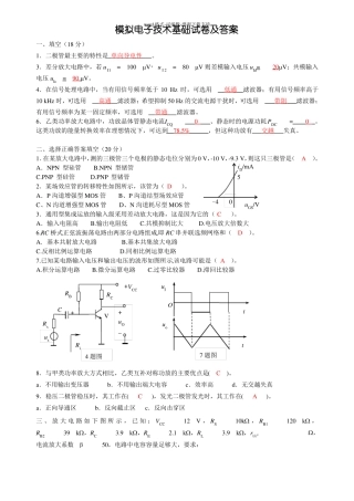 模电模拟试卷及答案