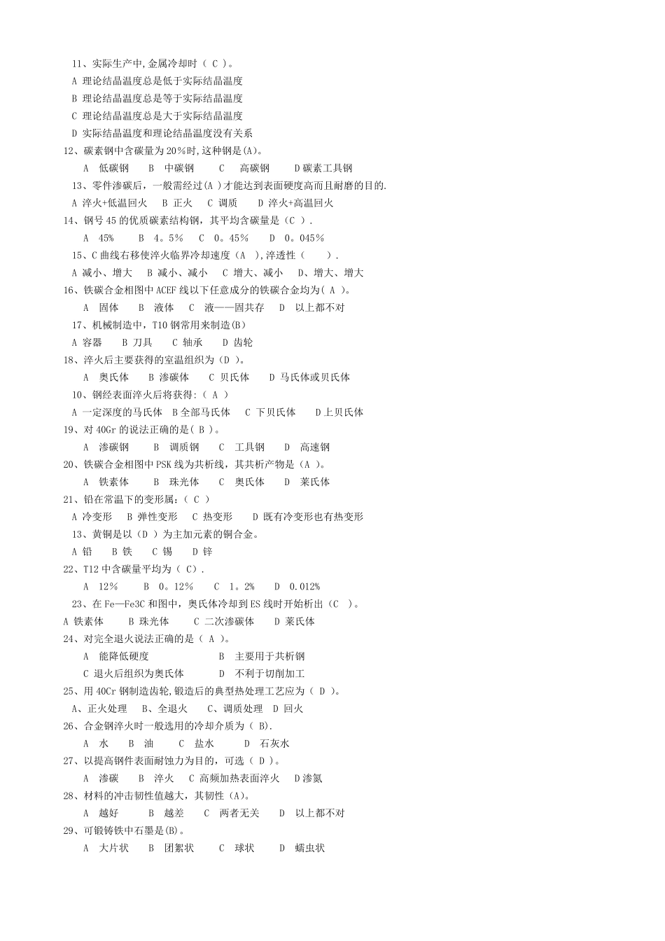 工程材料与热处理试卷_第2页