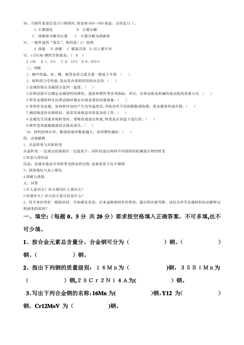 工程材料与热处理试卷_第3页