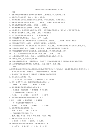工程材料与热处理试卷