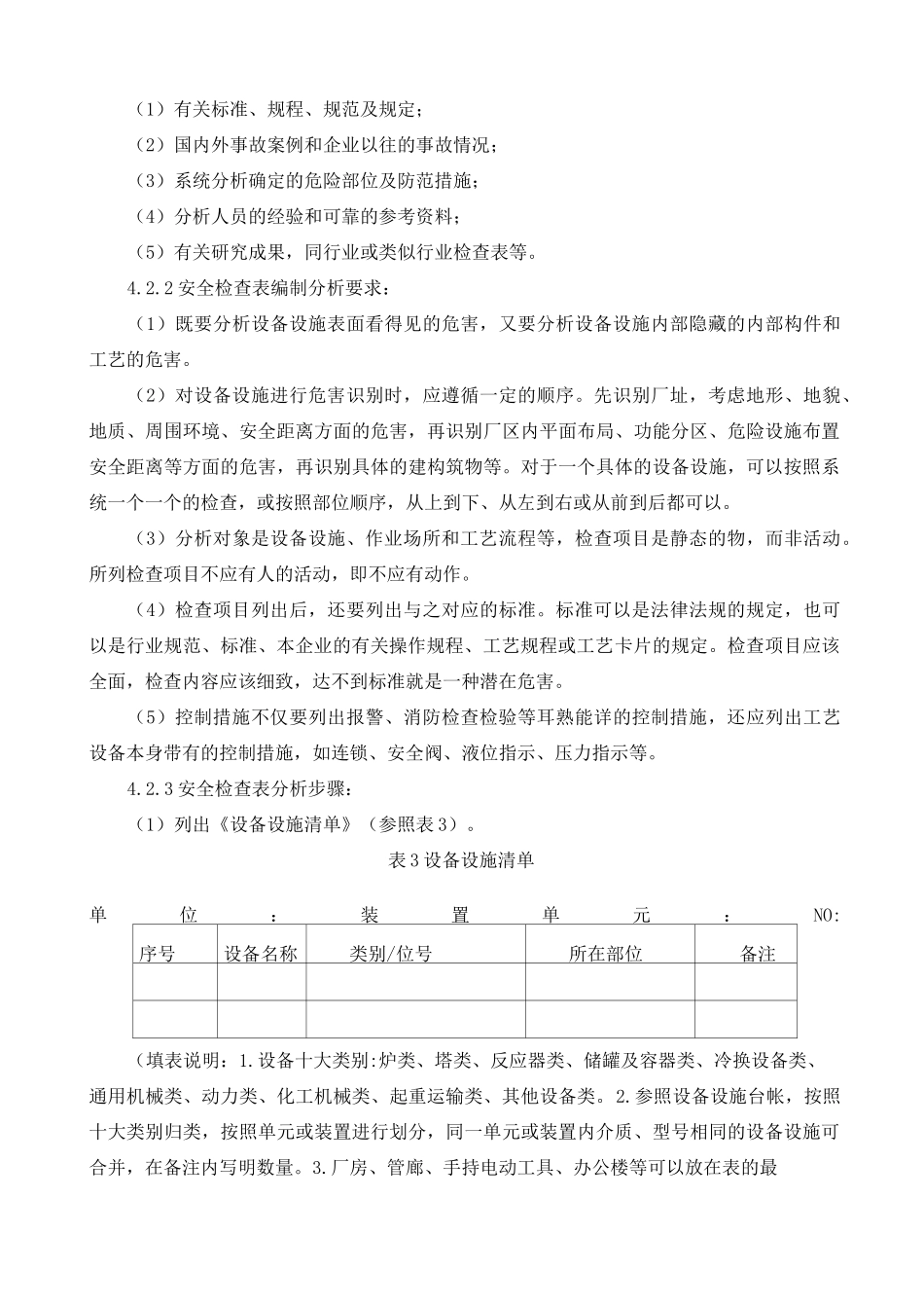 风险管控及隐患排查治理-风险管控制度_第2页