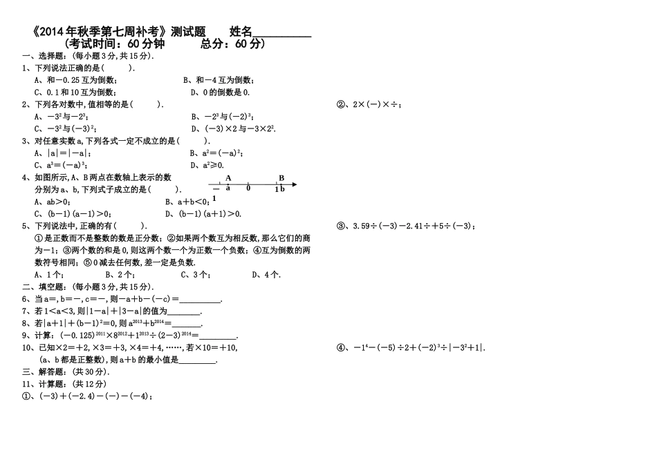 《2014年秋季第七周补考》测试题及答案_第1页