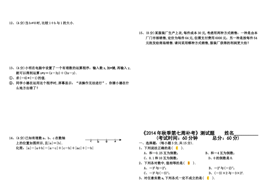 《2014年秋季第七周补考》测试题及答案_第2页