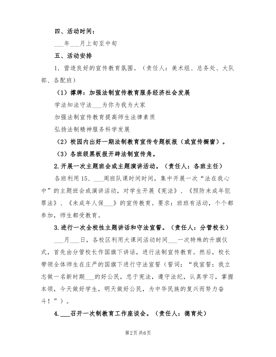 2022年学校开展法制宣教培训方案_第2页