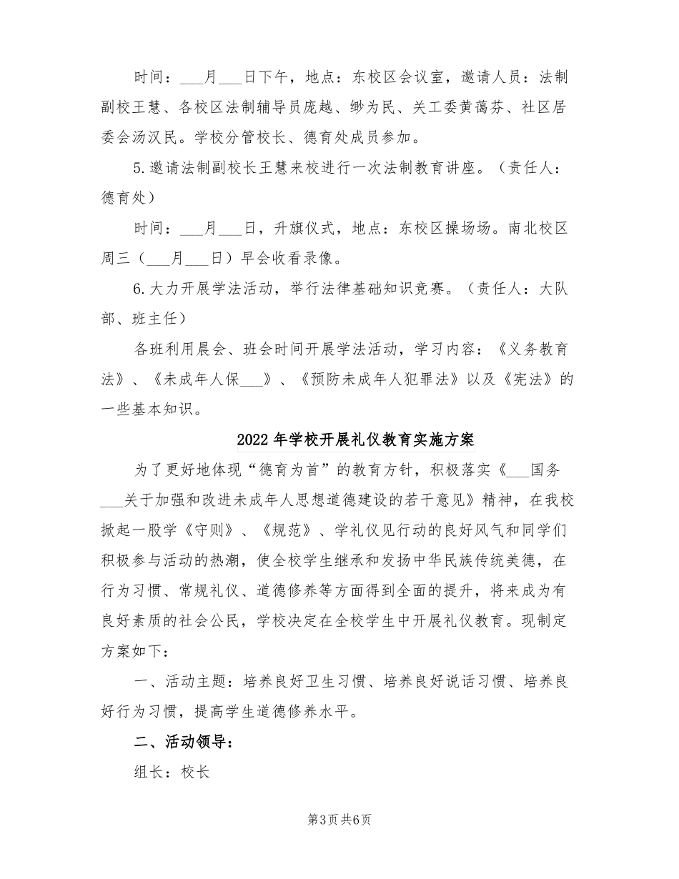 2022年学校开展法制宣教培训方案_第3页