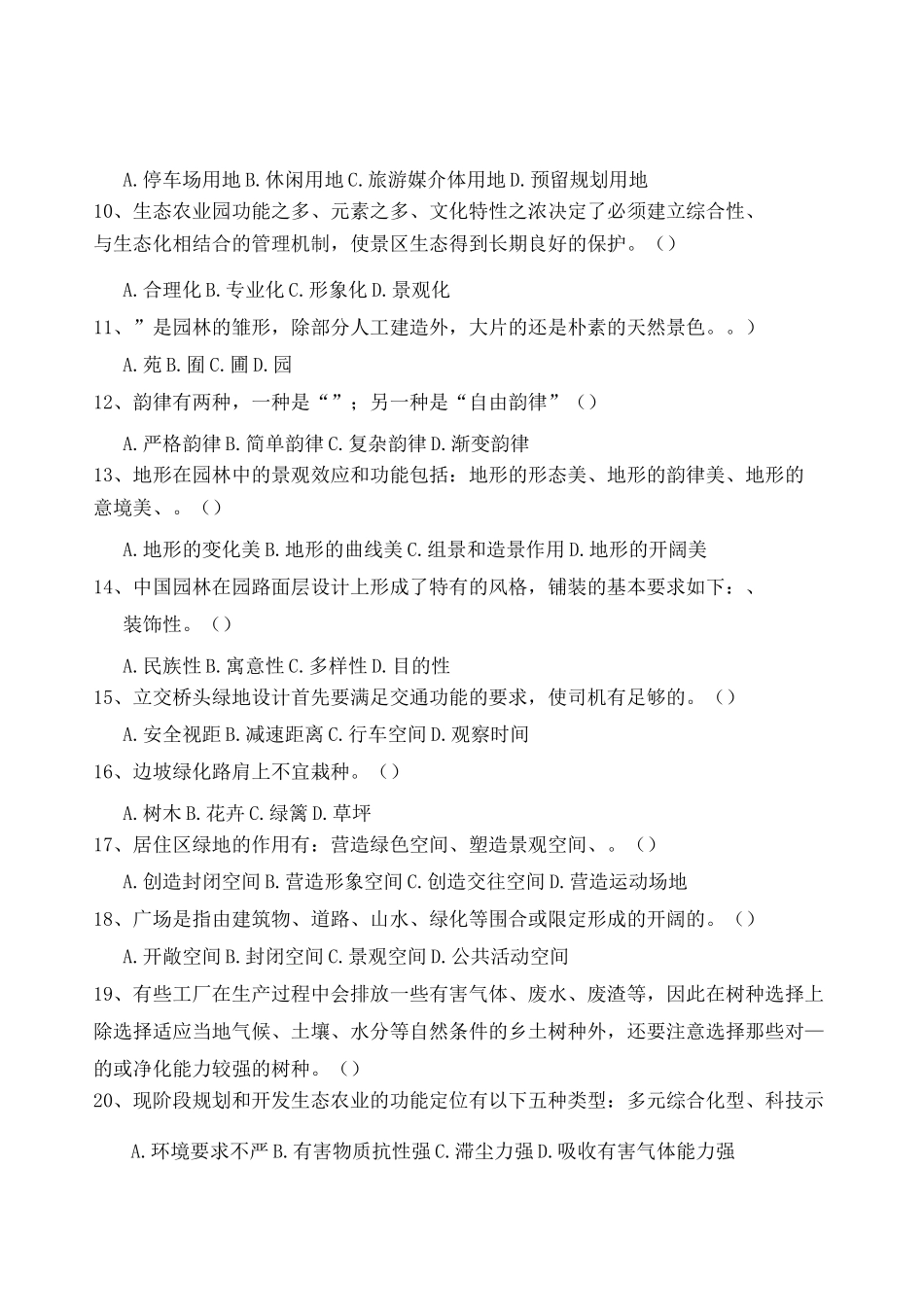 园林规划设计习题及参考答案_第3页