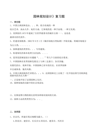 园林规划设计习题及参考答案