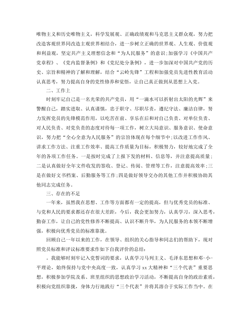 做好后进党员工作总结 _第3页