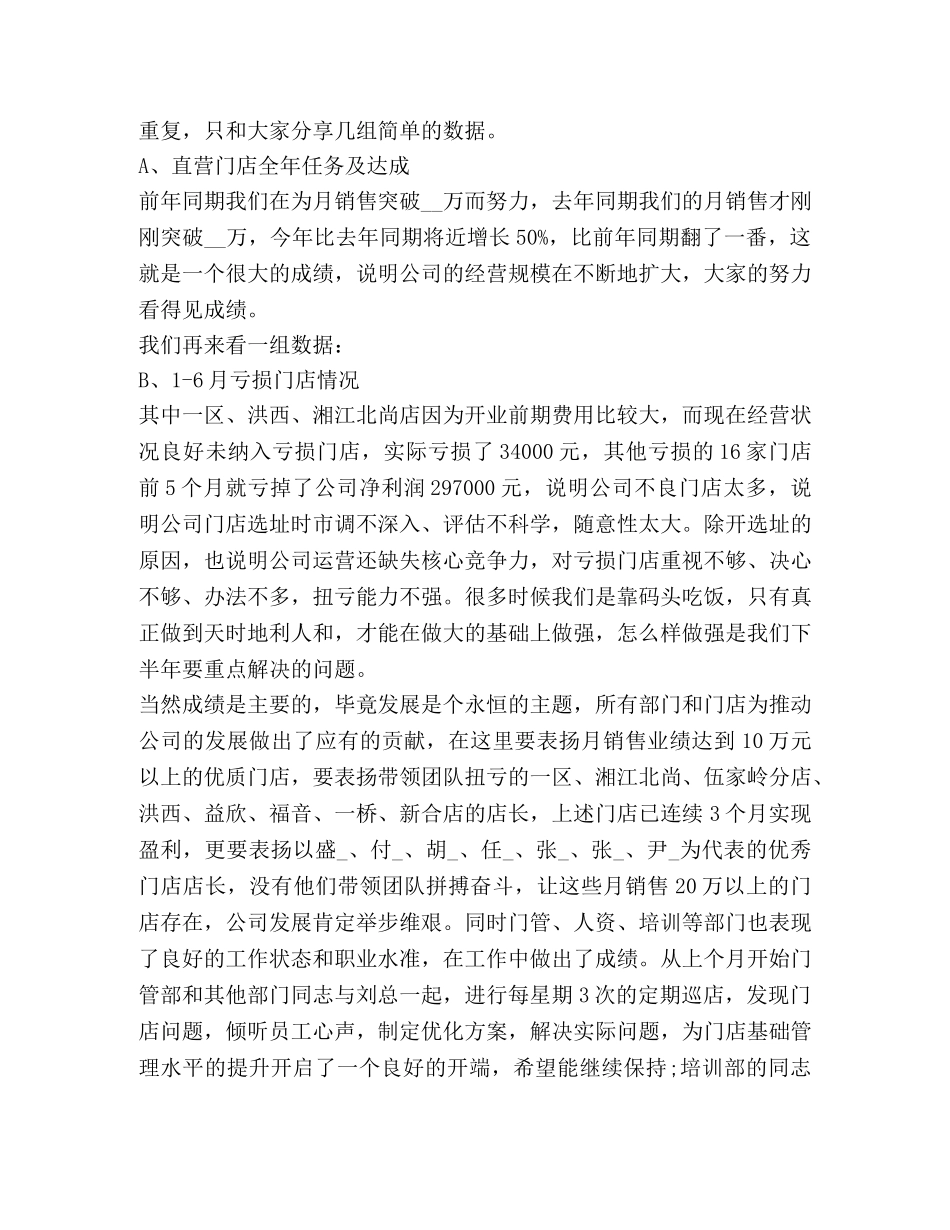 做好上半年工作总结精品 _第2页