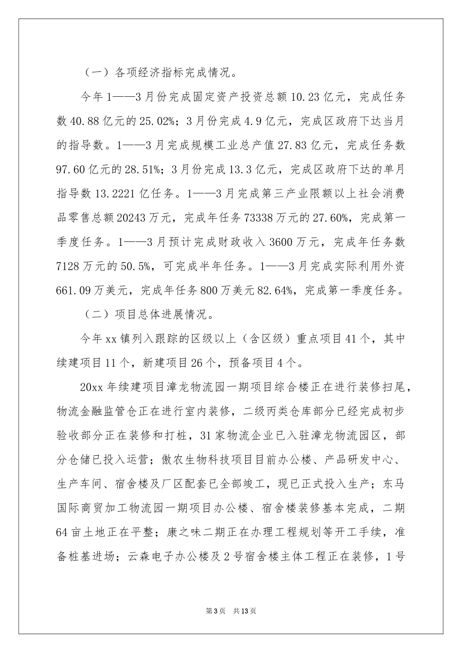 二季度工作参考计划模板集合五篇_第3页