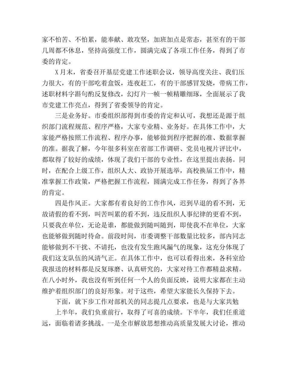 做好“两个维护”在市委组织部机关半年总结会上的讲话 _第2页