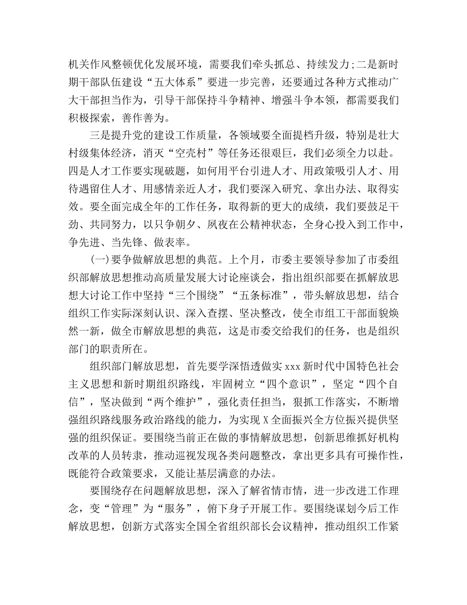 做好“两个维护”在市委组织部机关半年总结会上的讲话 _第3页