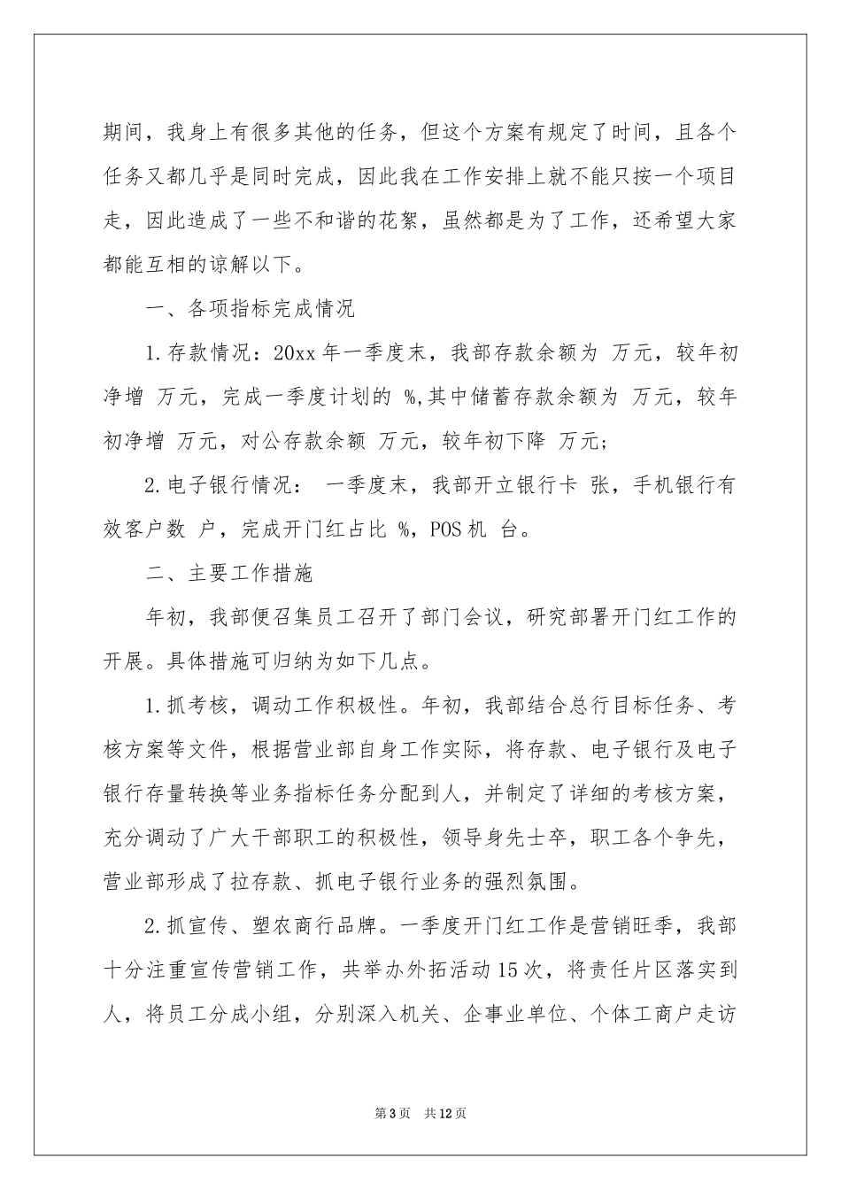 二季度工作参考计划模板集锦5篇_第3页