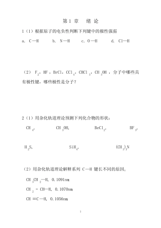 [高中教育]有机化学习题集
