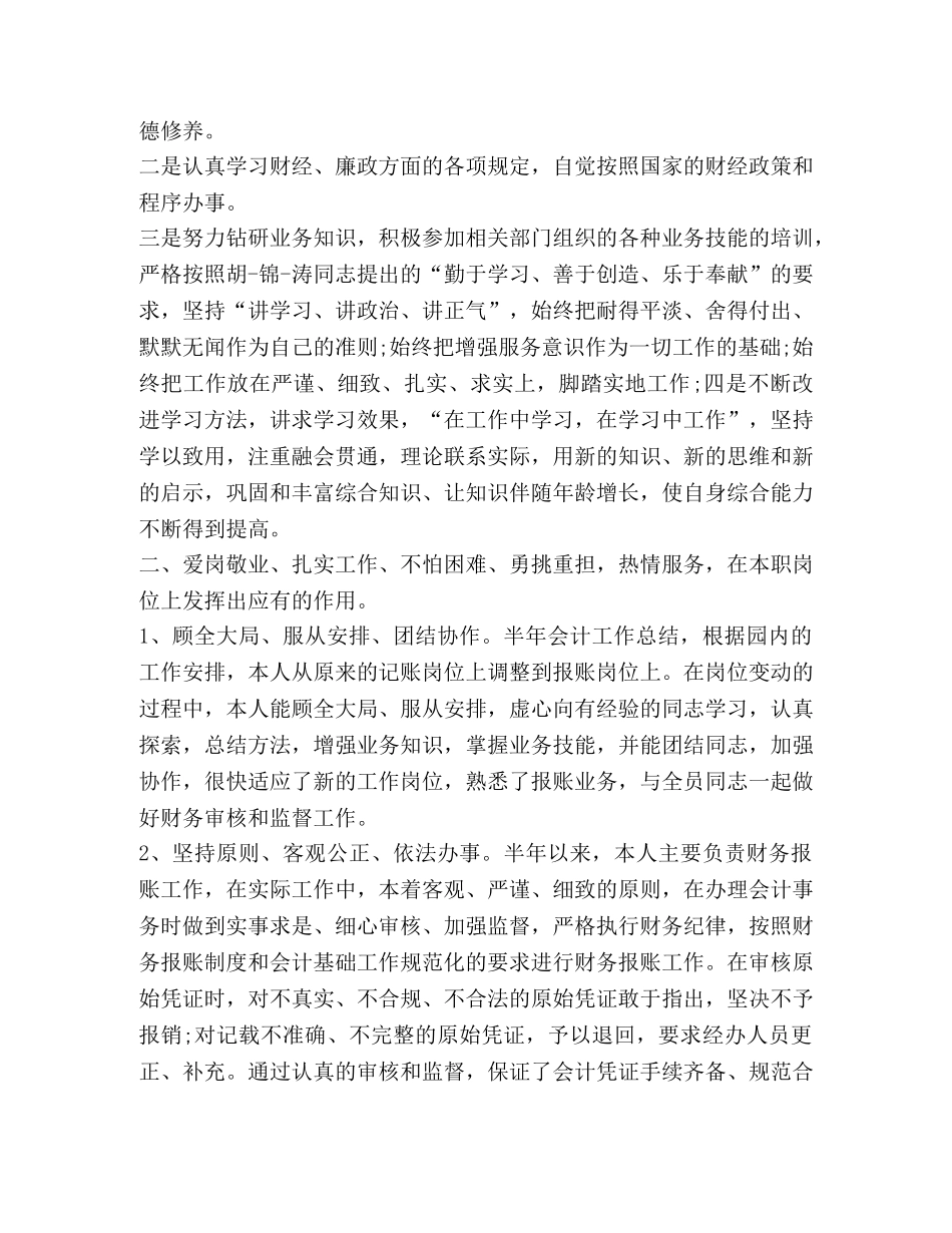 做好上半年工作总结新版 _第2页