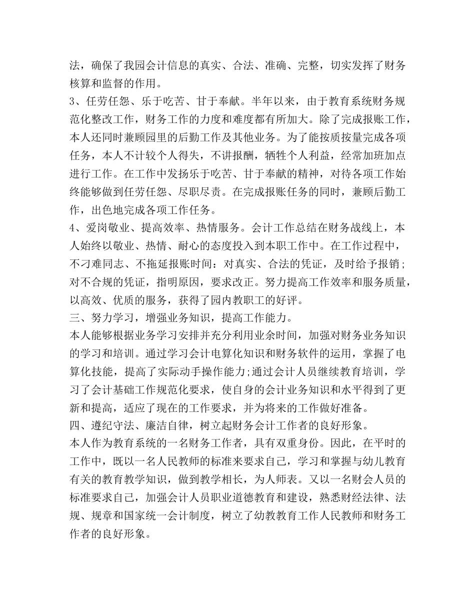 做好上半年工作总结新版 _第3页