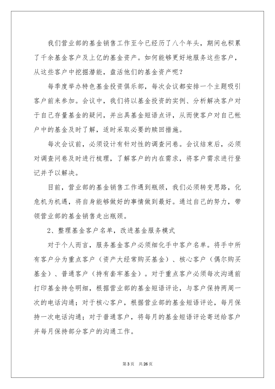 二季度工作参考计划模板集合九篇_第3页