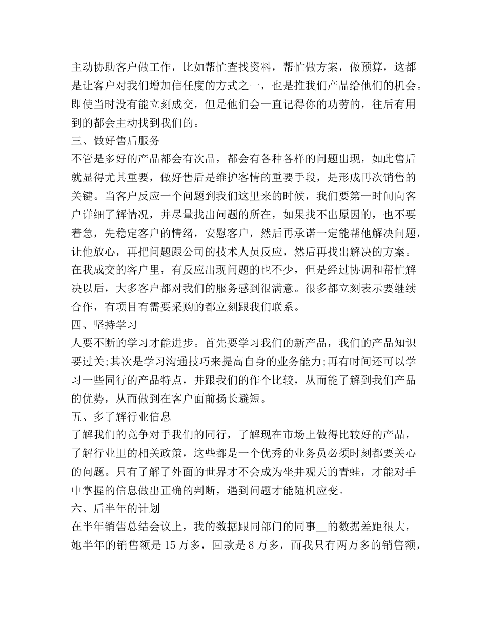 做好上半年工作总结 _第2页