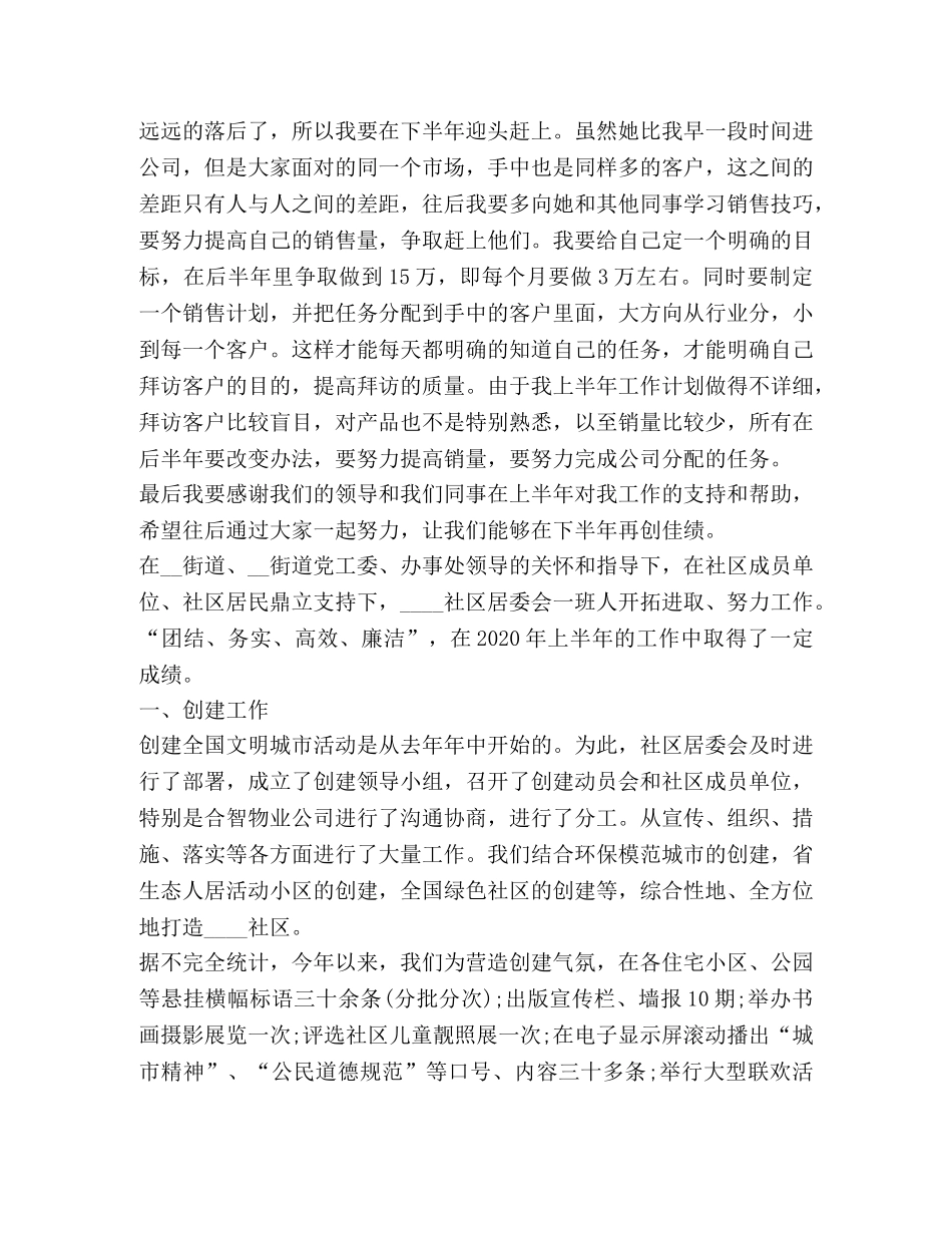 做好上半年工作总结 _第3页