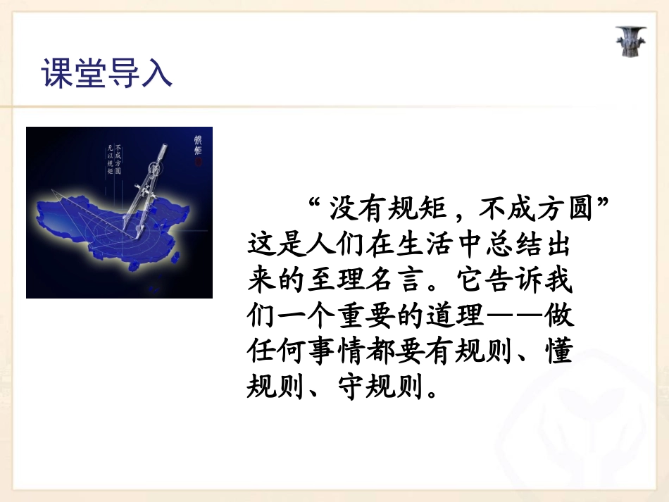 【课件】规则之源_第2页