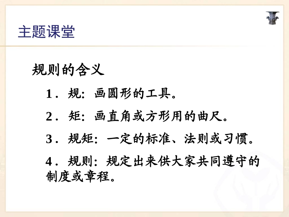 【课件】规则之源_第3页