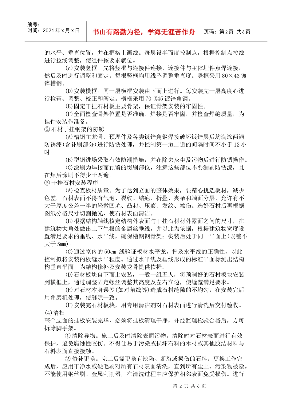 石材幕墙干挂工艺_第2页