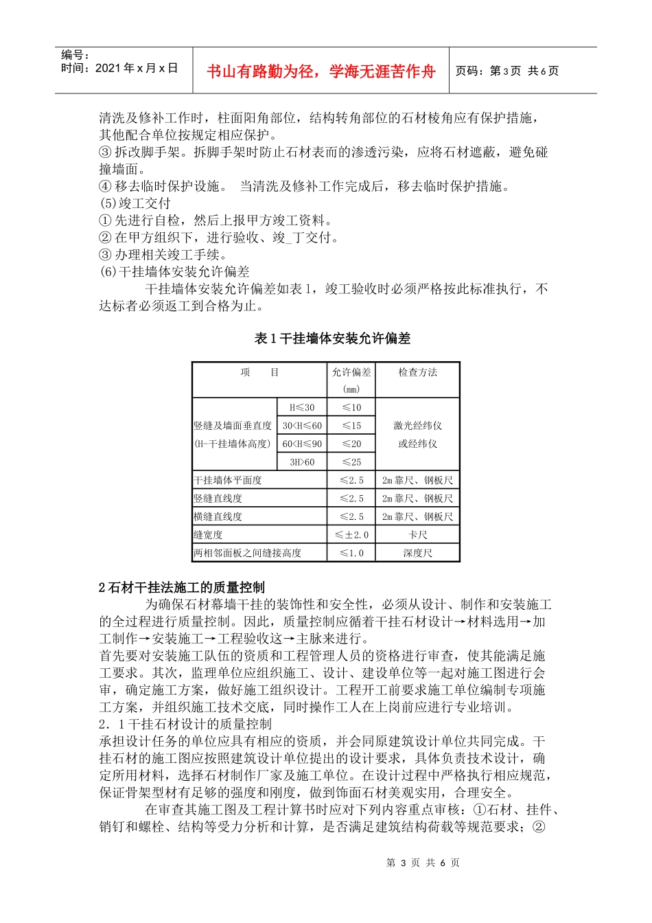 石材幕墙干挂工艺_第3页