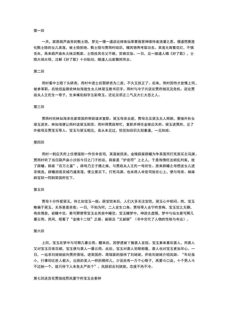 红楼梦1—40回每回故事梗概_第1页