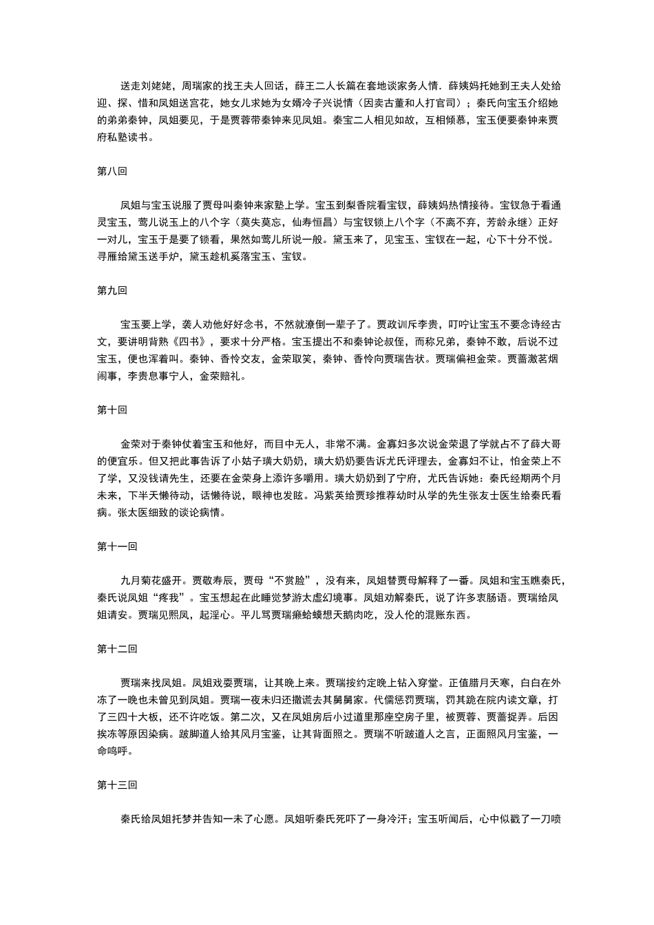 红楼梦1—40回每回故事梗概_第2页