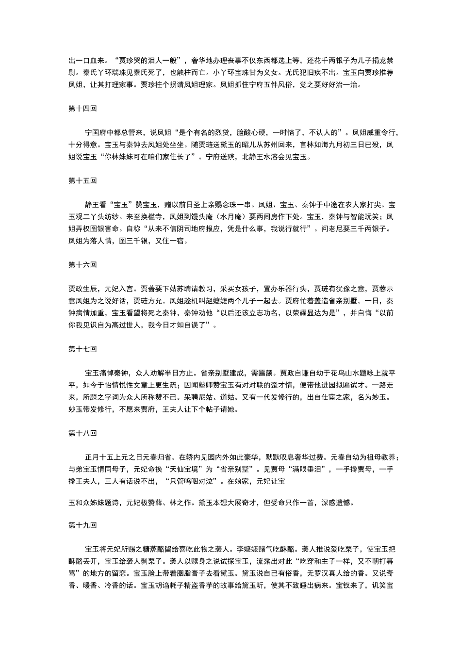 红楼梦1—40回每回故事梗概_第3页