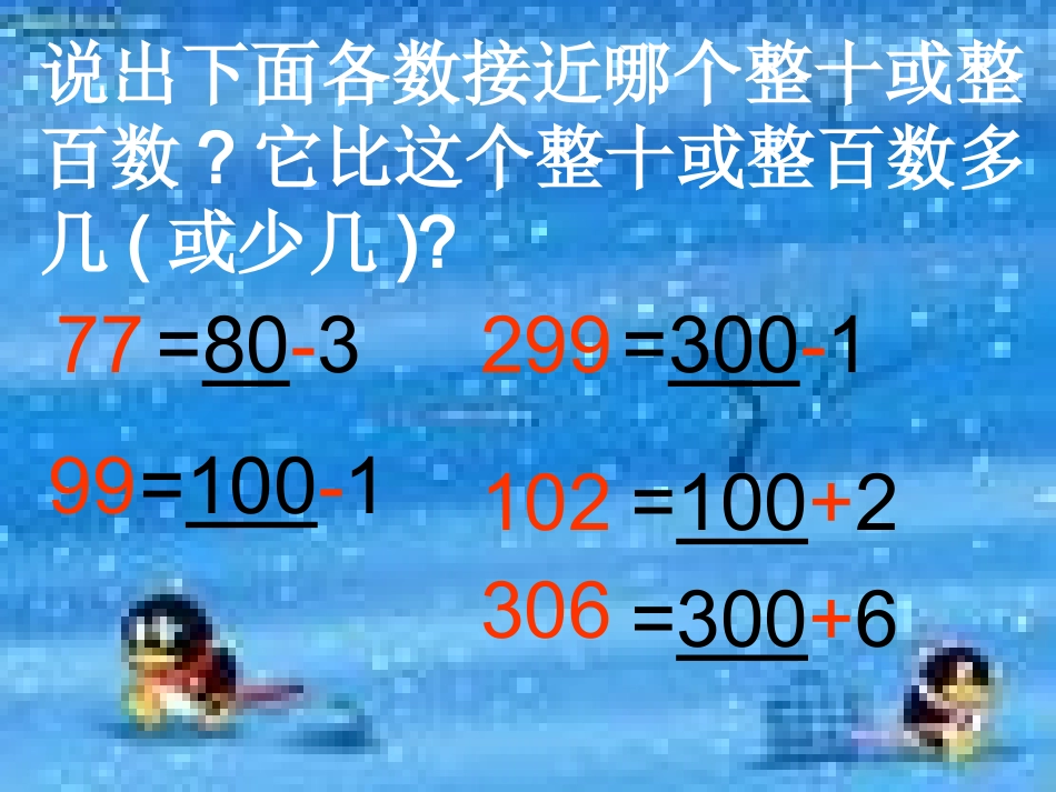 加减法的简便算法13_第2页
