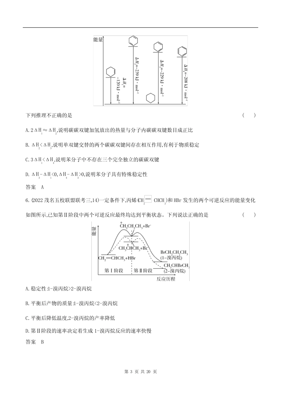2024广东高考化学第一轮章节复习--专题九 化学反应的热效应_百度..._第3页