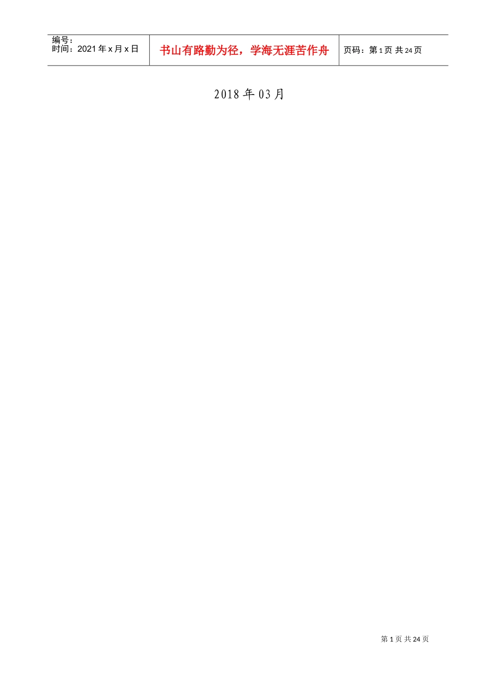 现场安全文明监理细则(DOC32页)_第2页