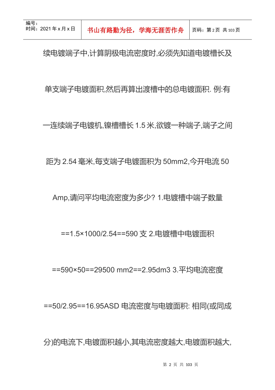 电镀技术相关资料大全_第2页
