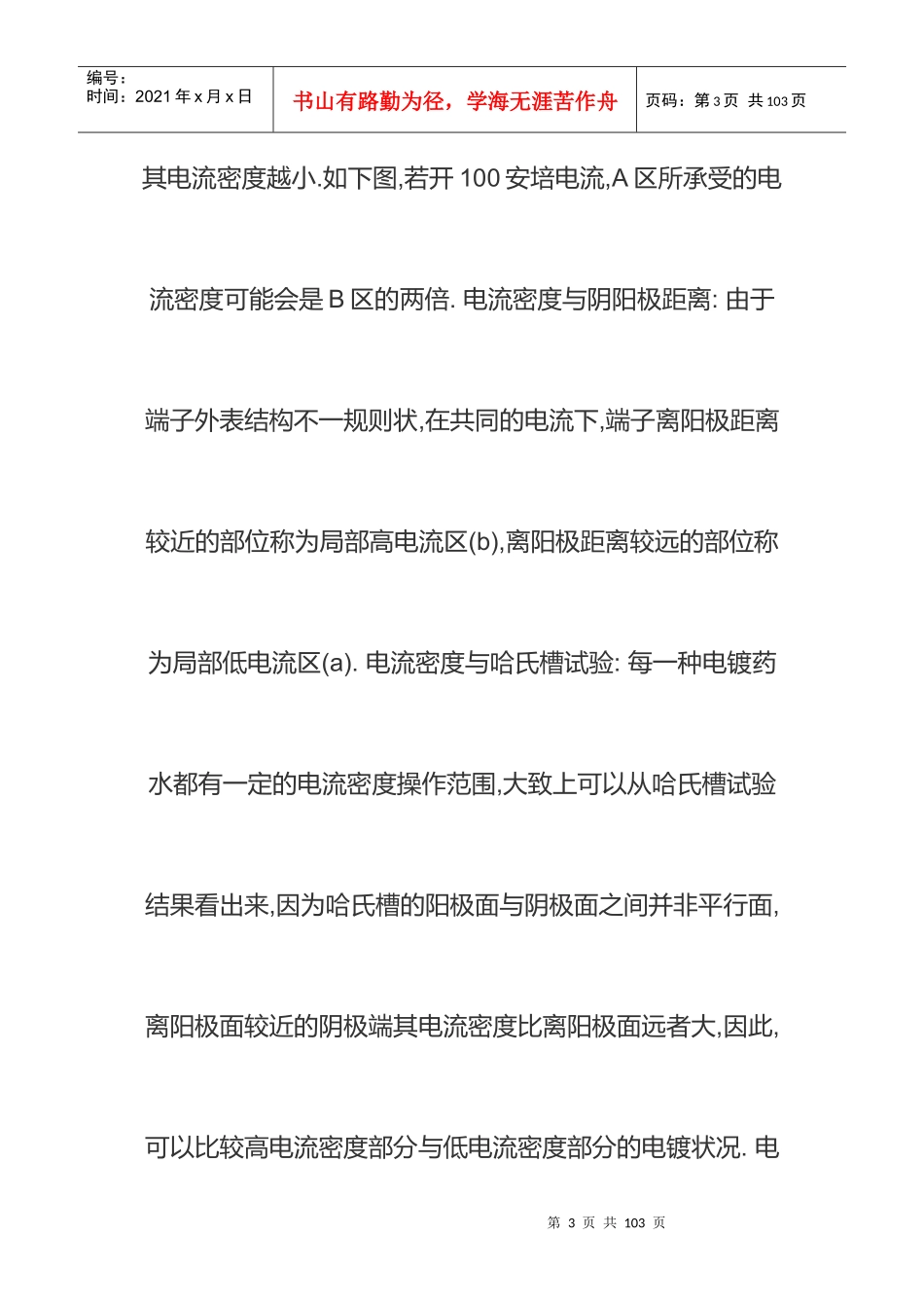 电镀技术相关资料大全_第3页