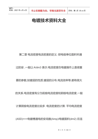 电镀技术相关资料大全