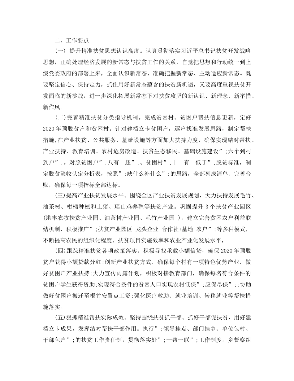 做好2020年乡镇脱贫攻坚工作计划 _第2页