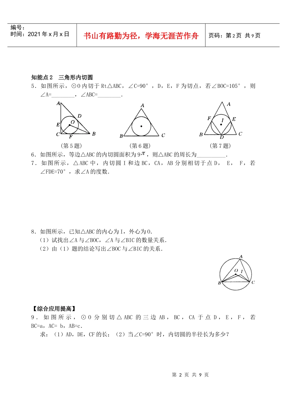 切线长定理与三角形内切圆_第2页