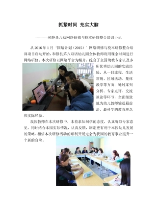 抓紧时间充实大脑