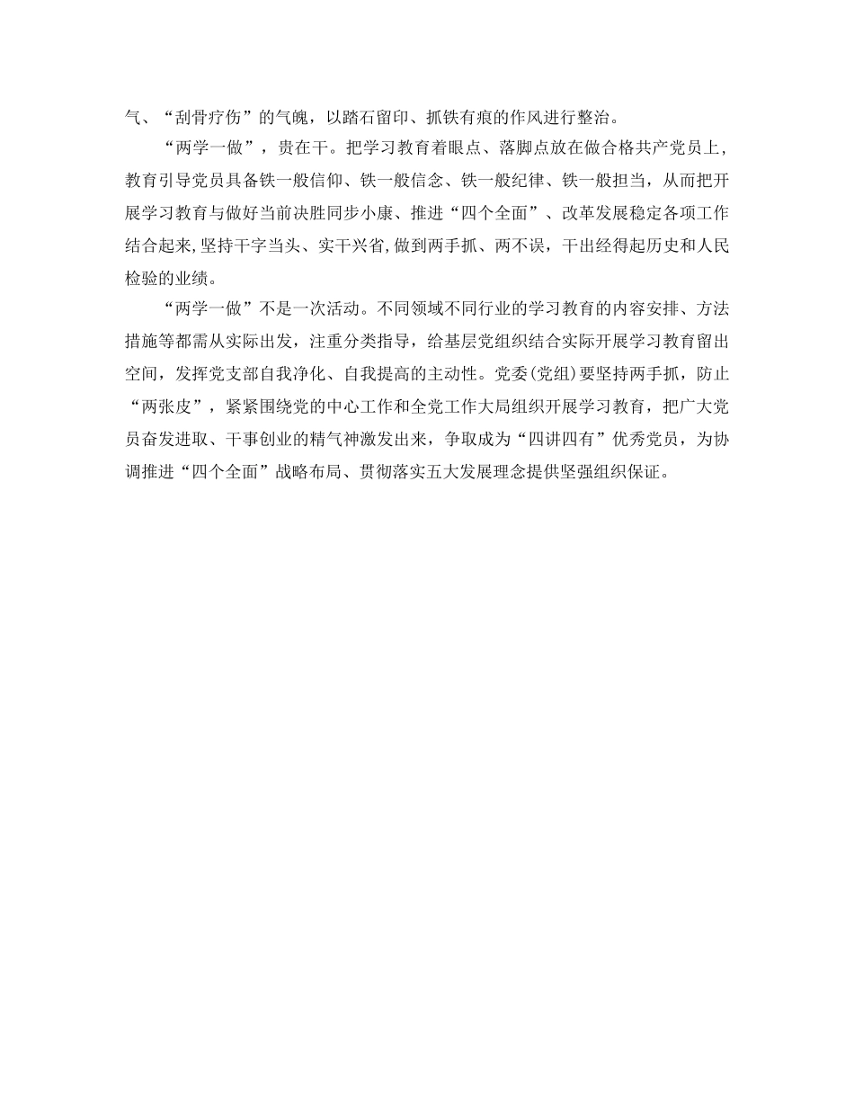 做四讲四有合格党员学习总结 _第2页