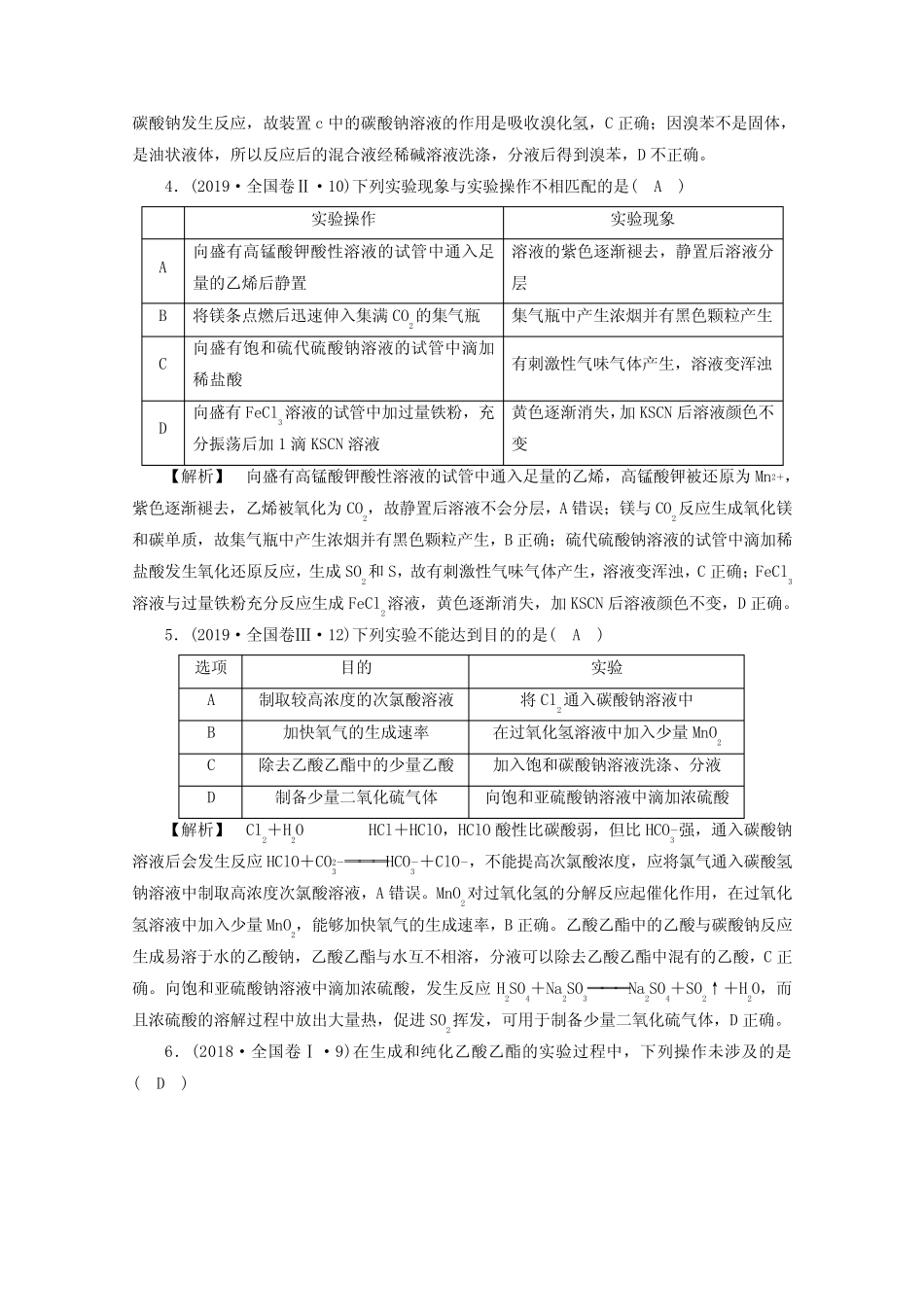 2021届高考化学二轮复习专题11化学实验基本操作与评价学案新人教版..._第3页
