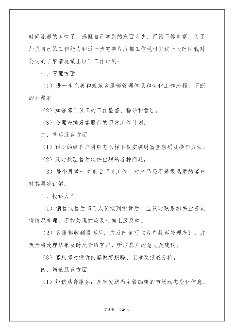 二季度工作参考计划模板汇编10篇_第3页