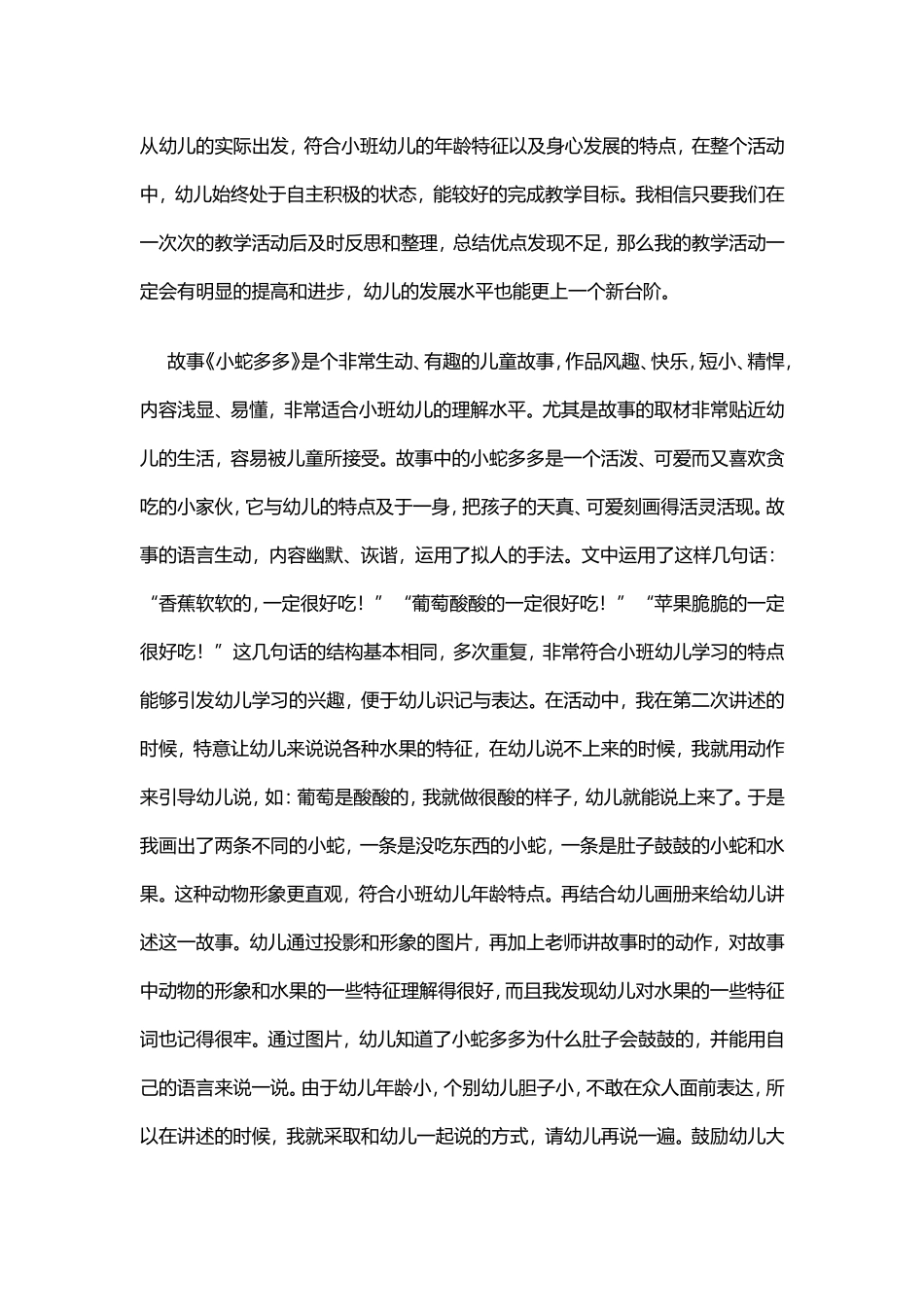 教学反思：小蛇多多_第2页