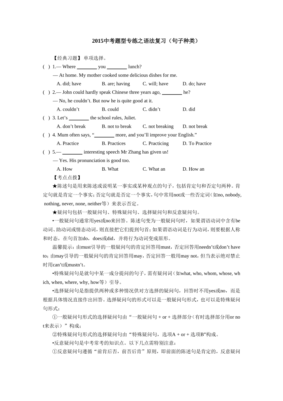 2015中考题型专练之语法复习（句子种类）_第1页