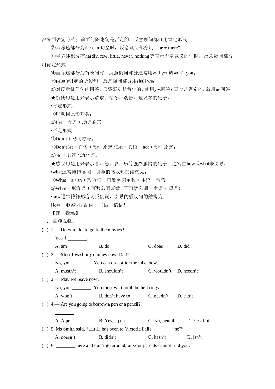 2015中考题型专练之语法复习（句子种类）_第2页