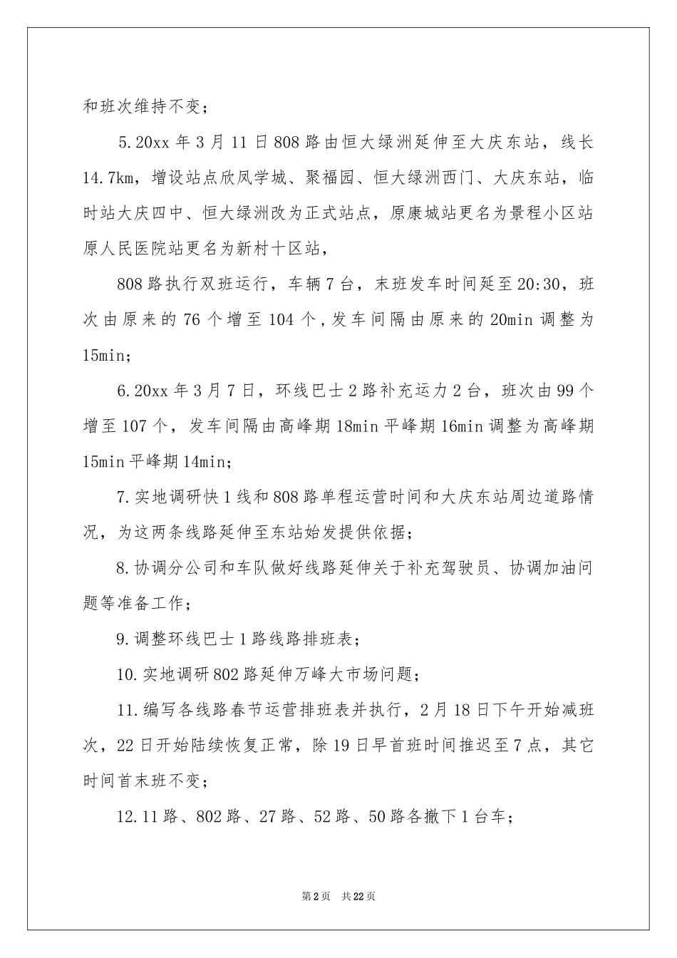 二季度工作参考计划模板汇总9篇_第2页