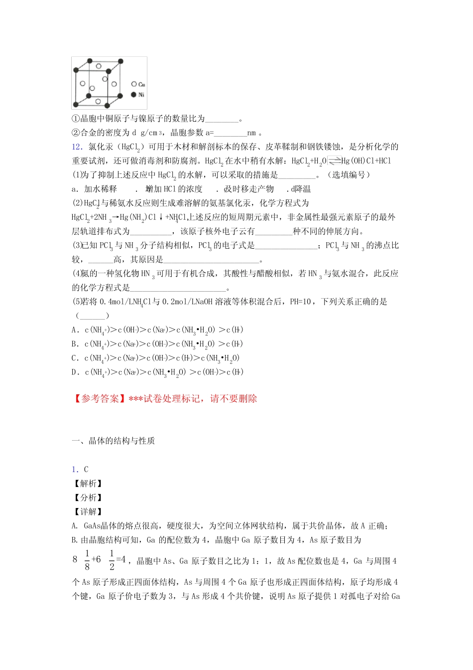 高考化学一轮复习晶体的结构与性质专项训练练习题及答案_第3页