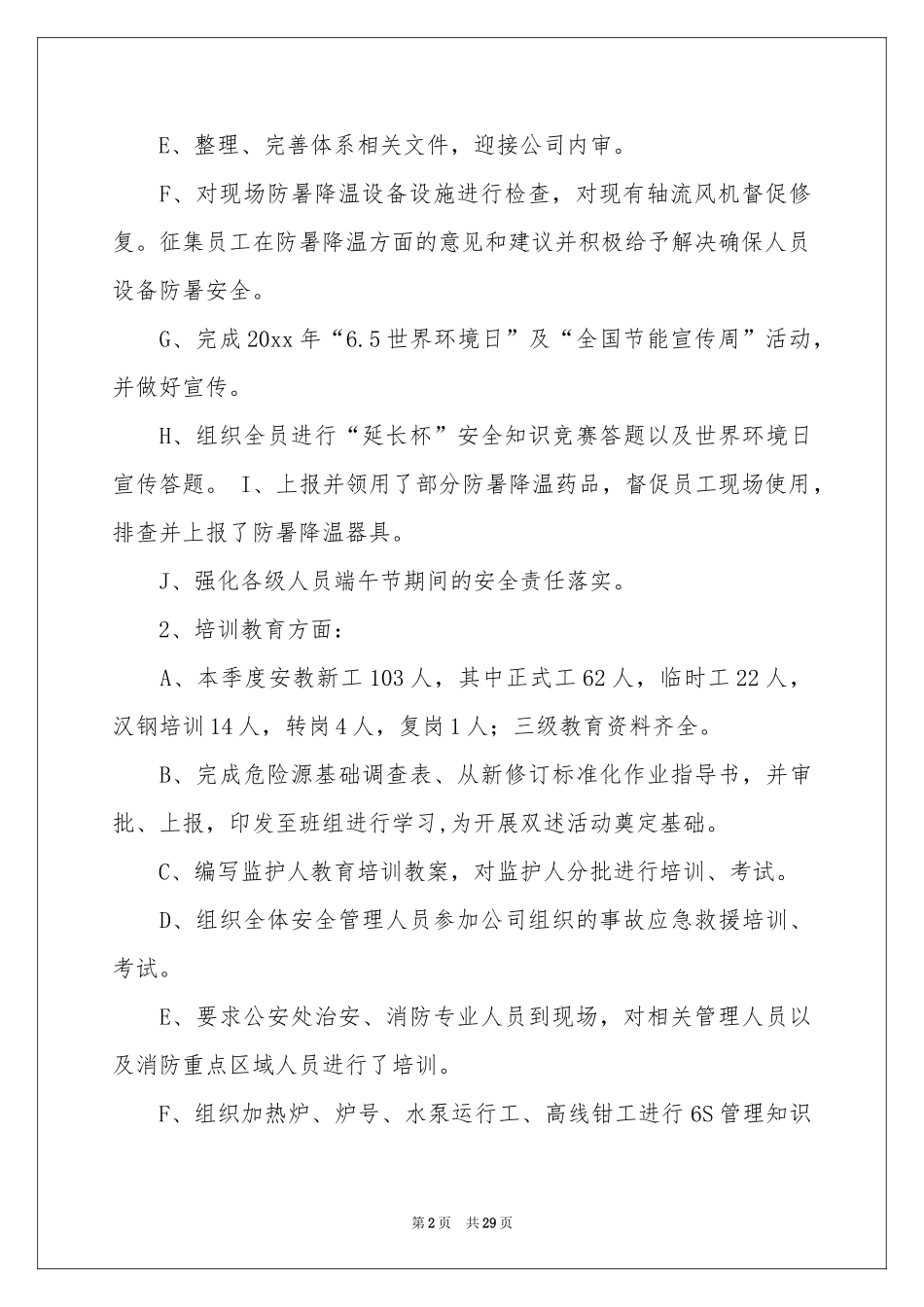 二季度工作参考计划模板汇编九篇_第2页