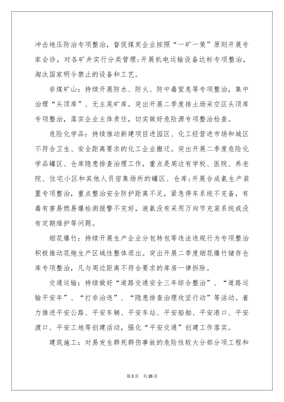 二季度工作参考计划模板汇总九篇_第3页